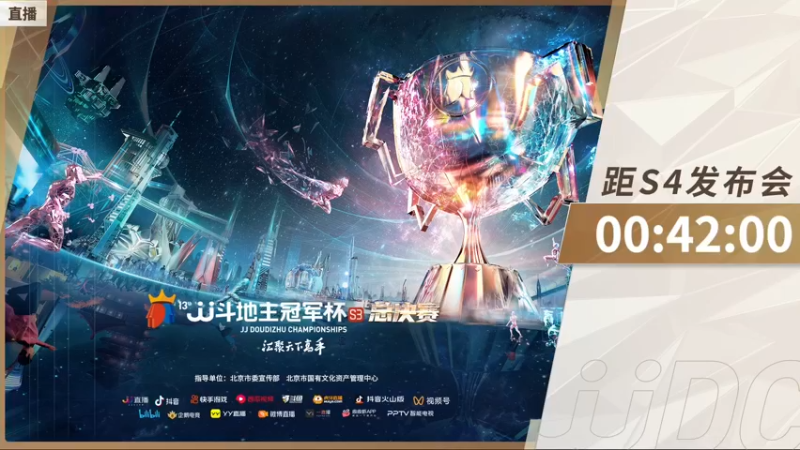 【2022-01-08 16点场】JJ斗地主官方：【直播】冠军杯总决胜区决赛天津0:0广东