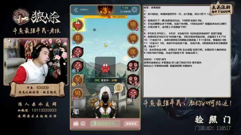 【2022-01-07 00点场】EA丶老狼：#官方狼人杀#最强平民教你如何站边！