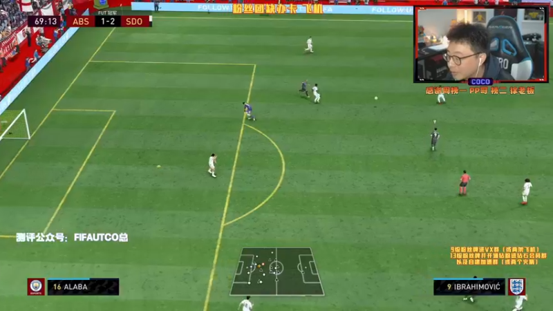 【2022-01-07 19点场】COCO花式FIFA：这周零氪能打多少呢？