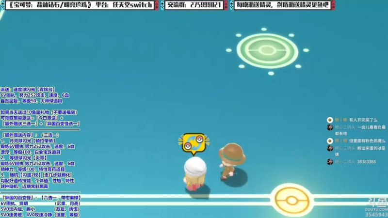 【2022-01-06 21点场】真新镇丨皮皮智：每晚精灵派送，新年快乐，宝可梦珍钻复刻