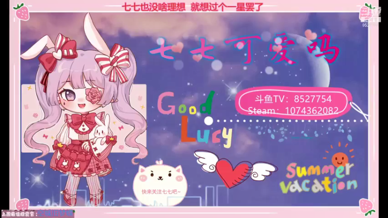 【2022-01-06 20点场】晚安七七Audrey：嘿！七七祝大家新年快乐！