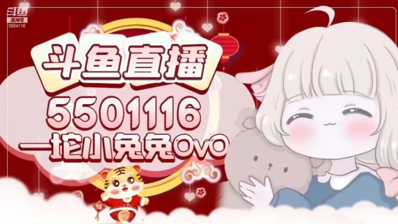 【2022-01-03 18点场】一坨小兔兔OvO：新年快乐 祝我们都有更好的一年❤