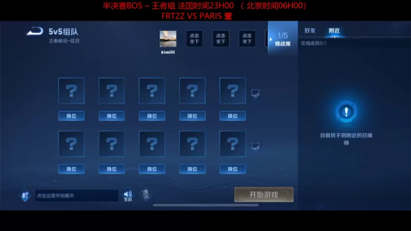 半决赛 - 王者组 - PARIS 壹 VS FRT2Z