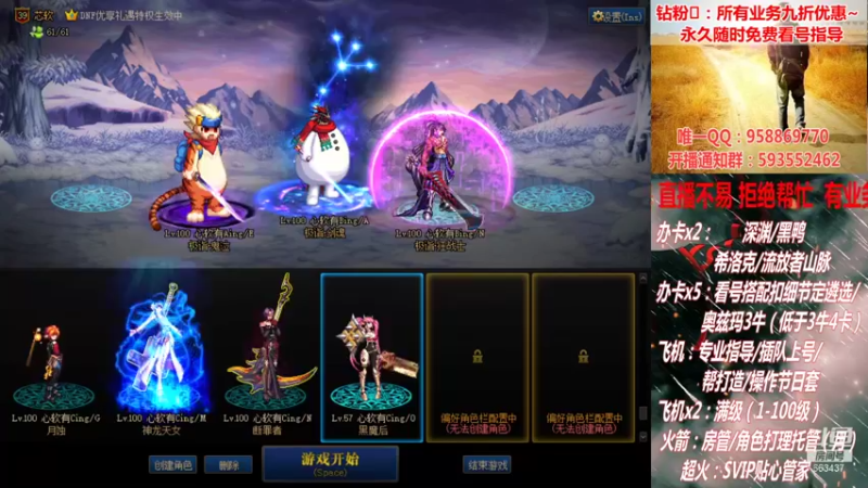 【2022-01-07 19点场】DNF丶心软：在线看号遴选！回归打造！团本深渊！！