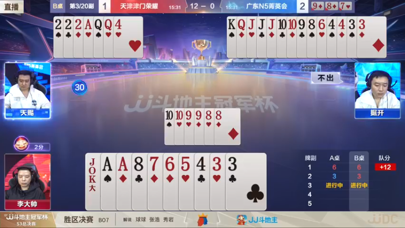【2022-01-08 20点场】JJ斗地主官方：【直播】冠军杯总决胜区决赛天津2:3广东