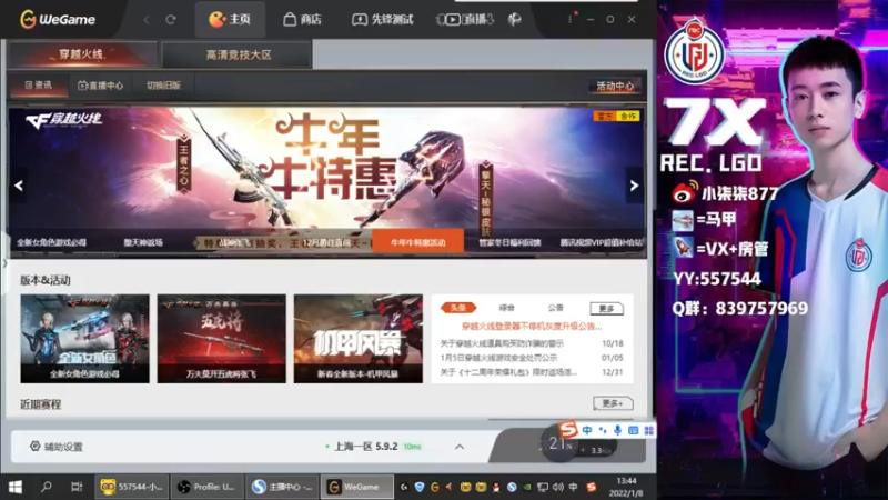 【2022-01-08 13点场】LGD小柒柒：2022 加油 冲鸭！