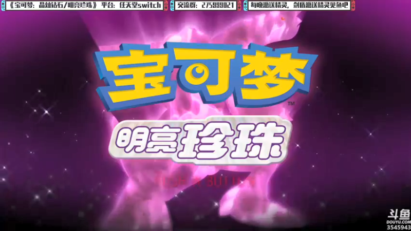 【2022-01-05 20点场】真新镇丨皮皮智：每晚精灵派送，新年快乐，宝可梦珍钻复刻