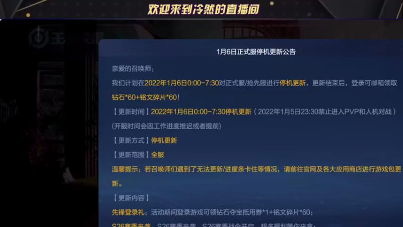 【2022-01-05 20点场】冷然QAQ：准备明天新赛季冲分