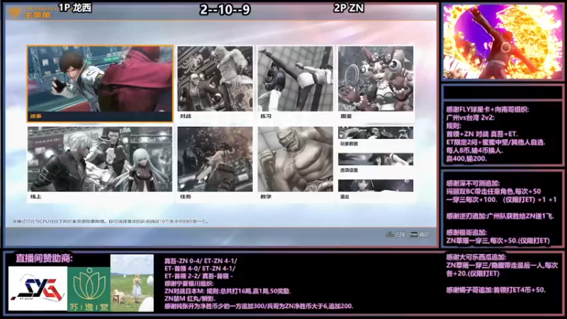 【2022-01-07 22点场】广州ZN：拳皇14，高圆圆组织老龟擂台赛。