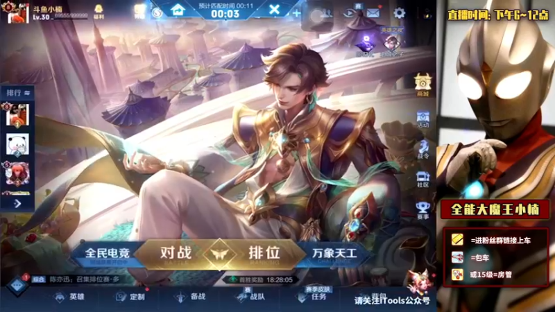 【2022-01-07 20点场】大魔王小楠：VX区五排带粉 4318686