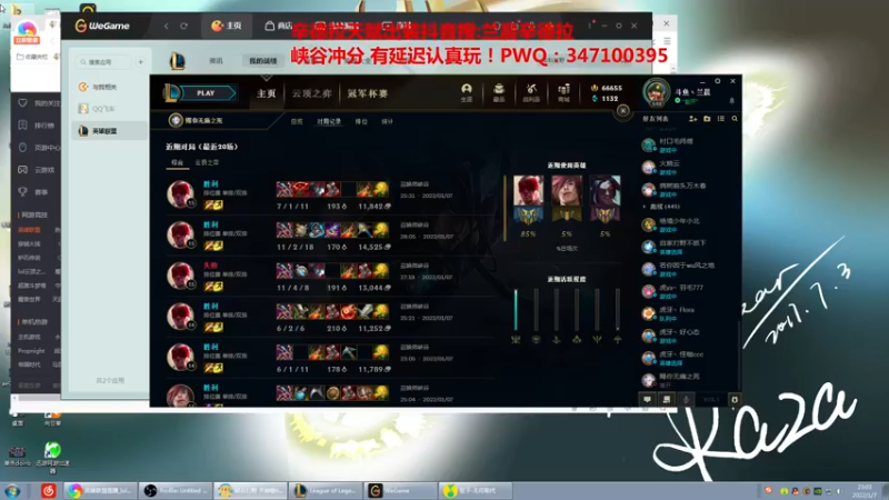【2022-01-07 23点场】兰晨丶：峡谷之巅 群雄逐鹿！