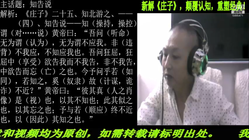【2022-01-08 22点场】匡老师教育修身话题：新解《庄子》颠覆认知重塑经典！