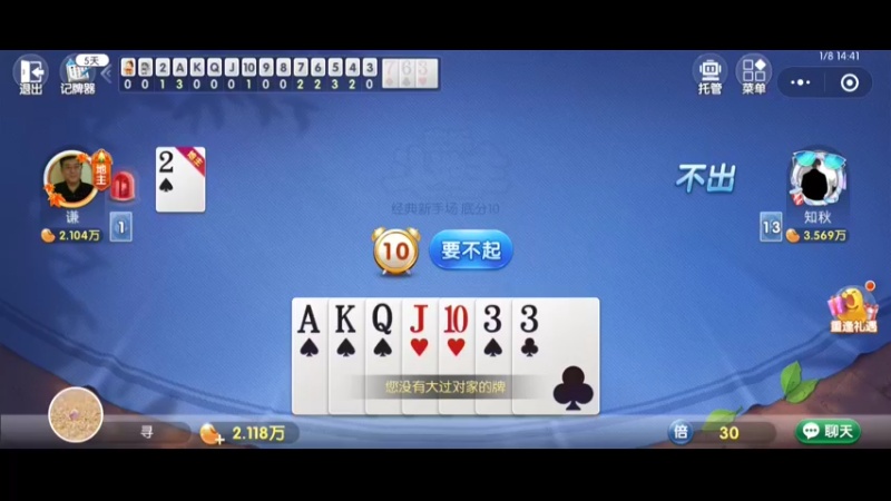 斗地主第四局