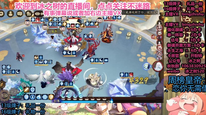 【阴阳师】冰之树的2600分到名仕10星斗技