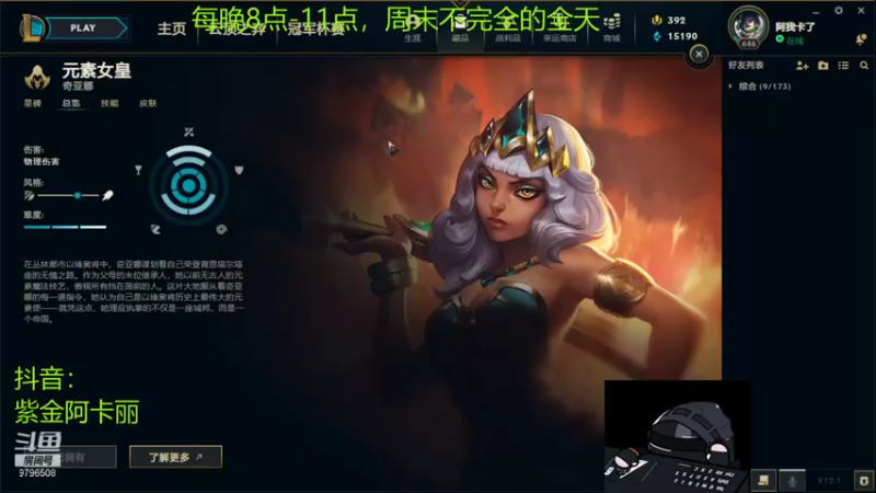 【2022-01-06 19点场】紫金阿卡丽：国一离谱之刺阿卡丽 开麦啦