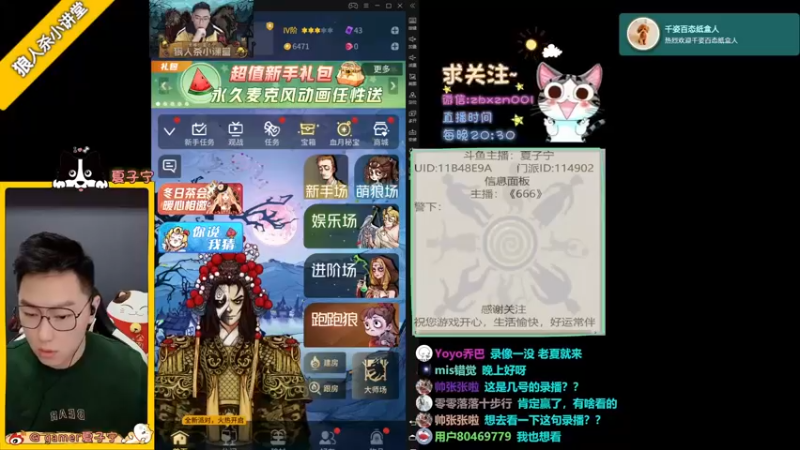 【2022-01-07 20点场】夏子宁：《狼人杀小讲堂》逻辑硬盘