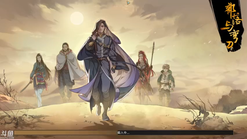 【2022-01-07 21点场】帝释天Tian：部落与弯刀，我来了！1720240