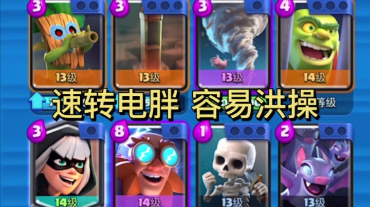 速转电胖遇力量 洪震出现