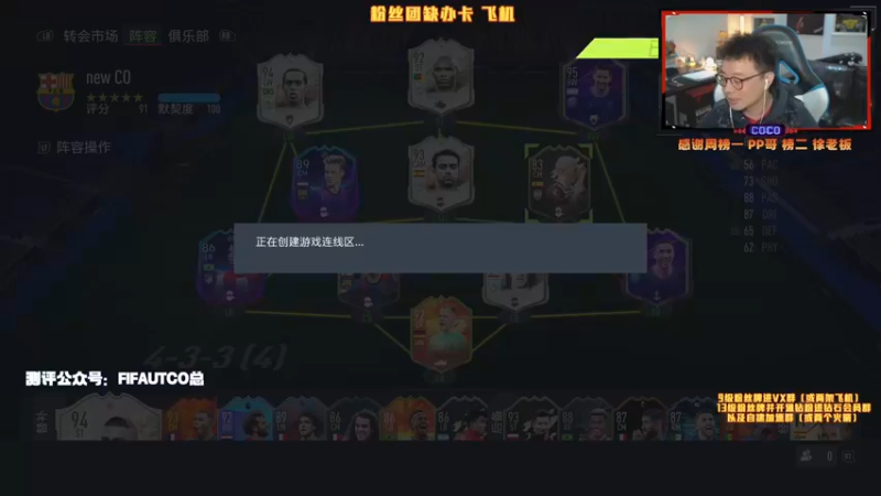 【2022-01-07 21点场】COCO花式FIFA：这周零氪能打多少呢？