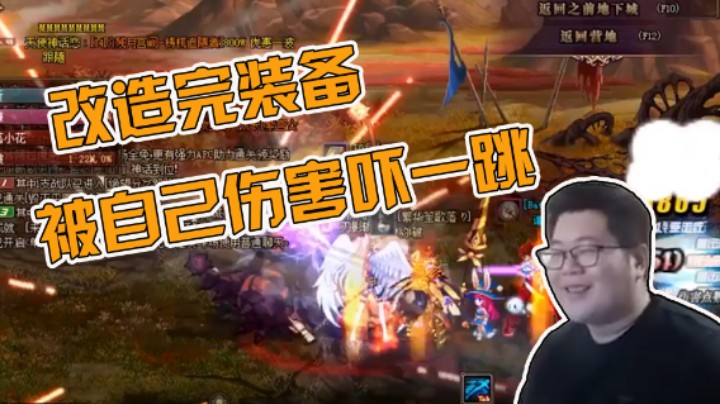 【一笑】改造完装备被自己伤害吓一跳