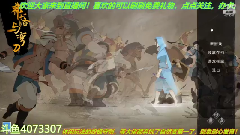 【2022-01-03 20点场】o莫羽寒：大叔来开荒无MOD！2022年1月1日。