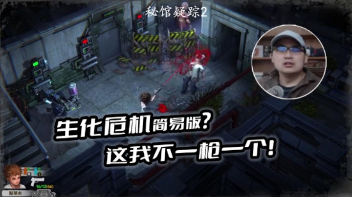 【琼斯小卫】一枪一个，这不是我的拿手活吗！