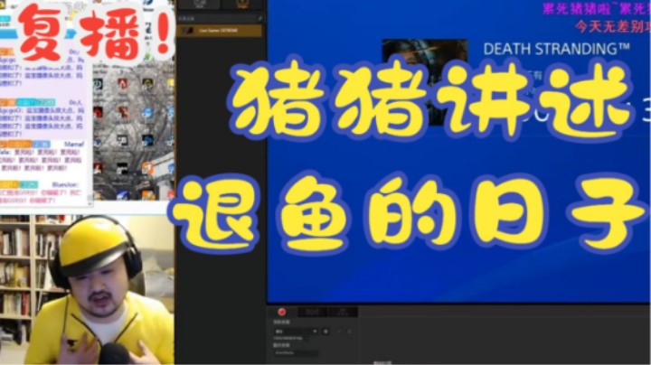 【总监复播！】3DM总监退休后的首次直播！讲述退休后的日子！美团外卖河马生鲜配送员小刘嘀嘀咕咕一小时精华版！这就是卢！