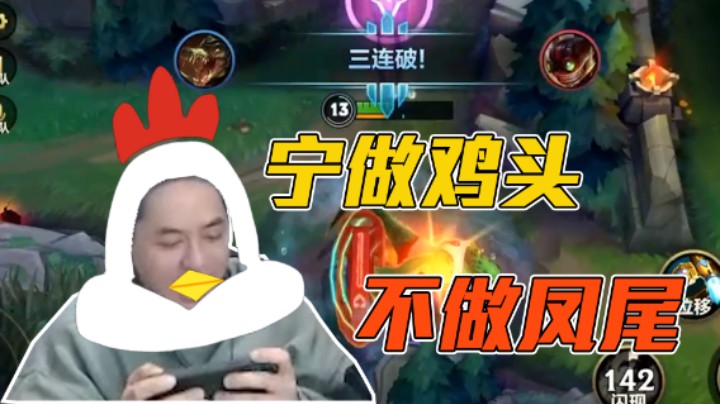 宁做鸡头，不做凤尾，草莓：第一鳄鱼还得看我！