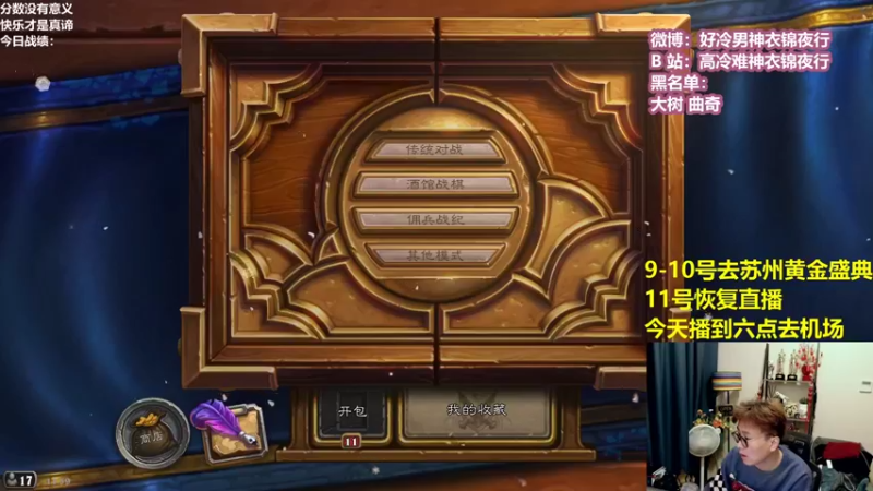 【2022-01-08 11点场】衣锦夜行：9号10号在苏州黄金盛典不播