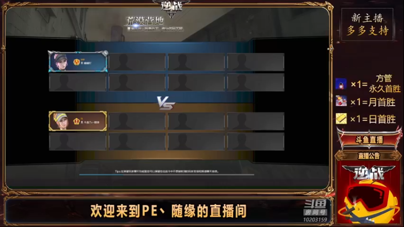 【2022-01-06 13点场】PE丶隨緣：新的一天，走起~！