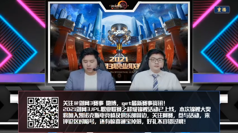 【2022-01-08 16点场】剑网3官方直播：2021剑网3JPL职业联赛