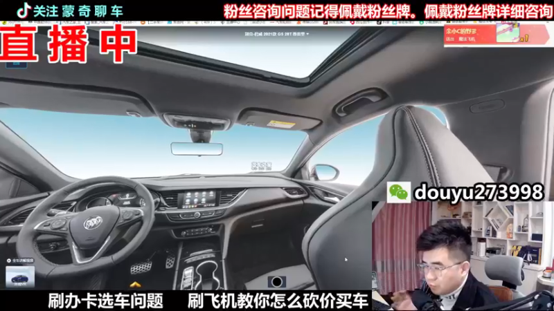 【2022-01-08 20点场】蒙奇聊车：斗鱼最专业车评 在线直播