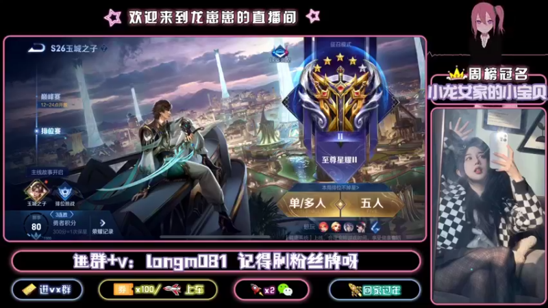 【2022-01-07 22点场】小龙女OuO：新年快乐 女野王带飞专场 ~