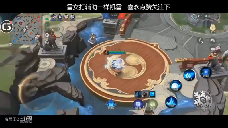 【决战平安京】雪女打辅助位一样能凯雷
