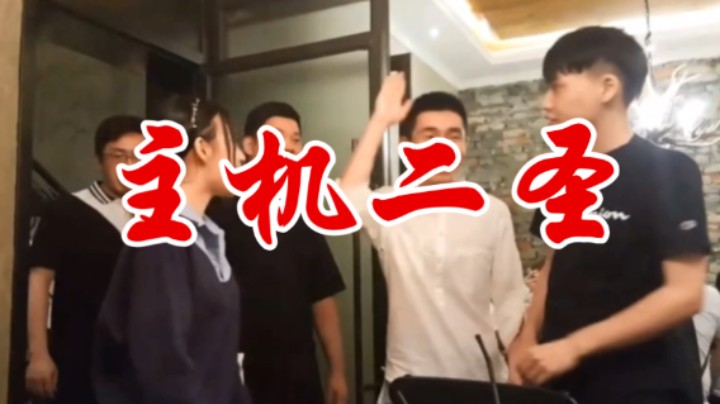 【主机二圣】主机二圣演子寅子老大第二轮碰面3DM总监只能用微笑缓解尴尬 这就是卢！