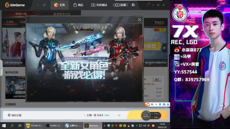【2022-01-09 13点场】LGD小柒柒：2022 加油 冲鸭！