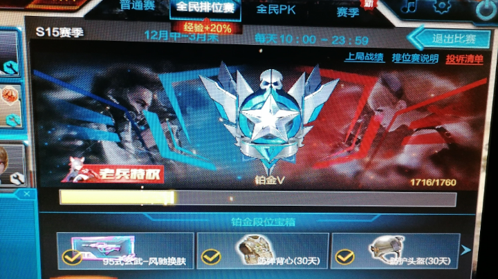 逆战！！！