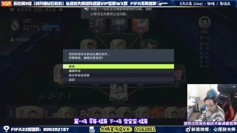 【2022-01-08 18点场】心理战大师：FIFA101小组赛