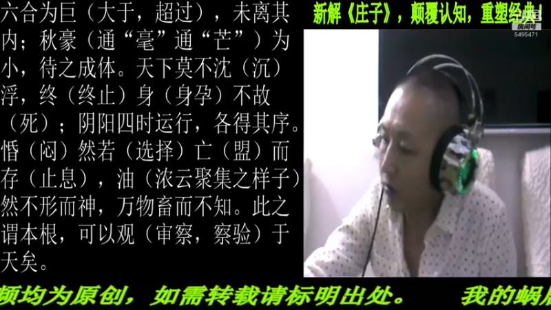 【2022-01-09 21点场】匡老师教育修身话题：新解《庄子》颠覆认知重塑经典！