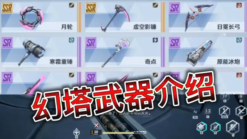 幻塔武器介绍