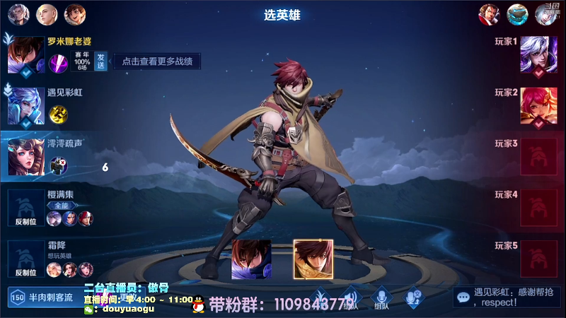 我在斗鱼看不可一世杀手直播王者荣耀