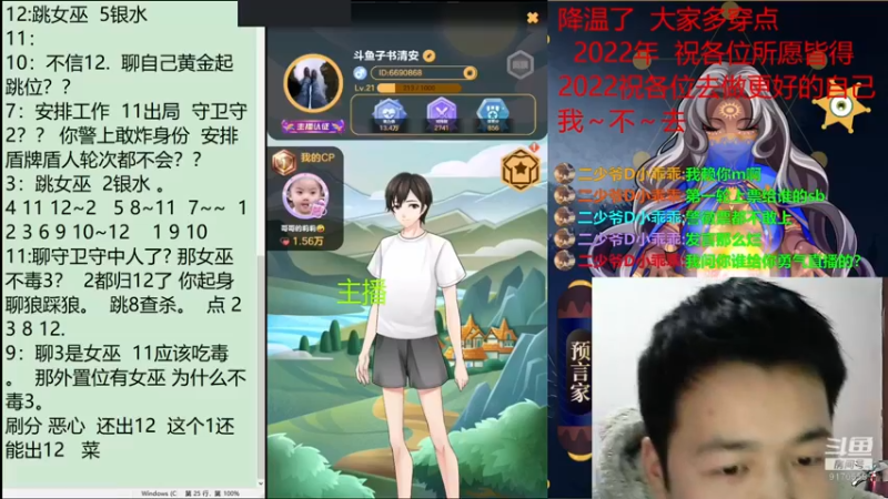 【2022-01-08 23点场】子书清安：#天天狼人#子书清安