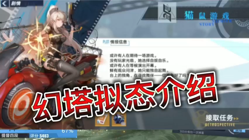 幻塔拟态介绍