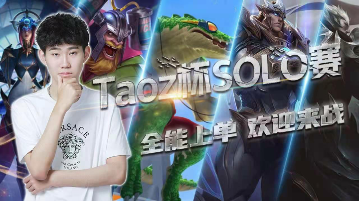 跟水友娱乐solo