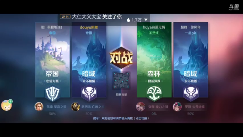 斗鱼主播赛