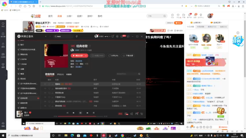 【2022-01-09 01点场】叶音符：聊会儿天下了！