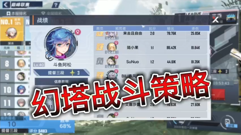 幻塔战斗策略