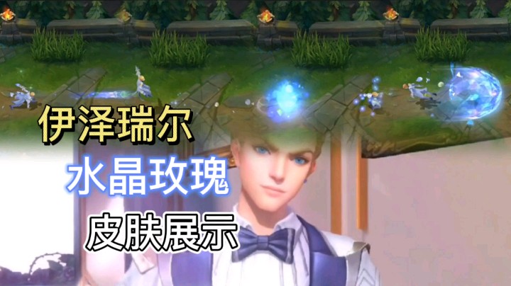 英雄联盟手游：伊泽瑞尔的水晶玫瑰皮肤展示，特效十分炫酷，大招是一颗大钻石！
