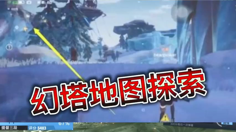 幻塔地图探索！
