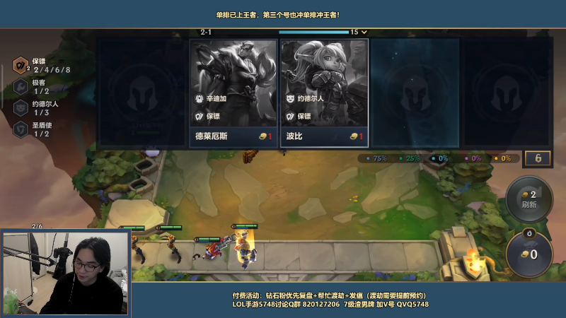 我在斗鱼看主任5748直播LOL手游